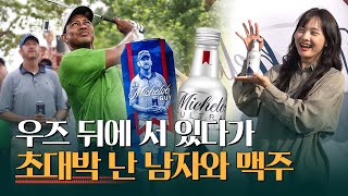 맥주를 마셨을 뿐인데... 벼락 스타된 남성과 그 맥주 근황 ㅣ선발대 / 14F