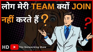 बड़ी टीम कैसे बनाएं  ? How to sell more in 🇲‌🇱‌🇲‌, How to build a strong team in network marketing?