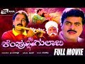 Kempu Gulabi | ಕೆಂಪು ಗುಲಾಬಿ | Kannada Full Movie | Ambarish | Ramesh Aravind | Parijatha |