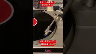 レコードプレーヤー、買い替えたヨ！