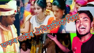 ঐতিহাসিক বিয়া||নশাৰ মাতাই কি লাল টুপি||নশায় চায় কি লাল টুপি। historycal marriage.