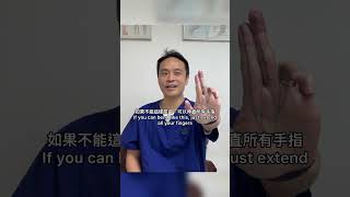 大拇指及手指向後伸展運動Thumb and fingers extension exercise#脊醫 #汪家智 #手指痛#手指 #手腕痛 #伸展肌肉#drjoewong #carpaltunnel