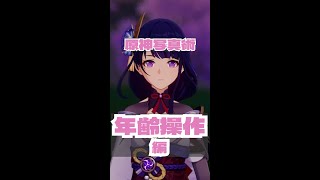 女性キャラの撮り方！アングルで年齢を操作しよう【原神・げんしん】