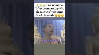 พระครูประโชติฯก่อนโดนพวกศาสนา5% บุกเข้าไปสังหารมรณภาพในกุฏิ - นราธิวาส