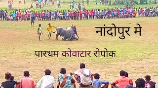 धमाका रोपोक पारथम कोवाटार नांदोपुर  मे