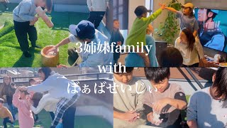 3姉妹family～withばぁばせいじぃ～お餅つき大会 🎍𝗛𝗮𝗽𝗽𝘆 𝗡𝗲𝘄 𝗬𝗲𝗮𝗿🎍2025/01/03