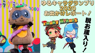 【脱お蔵入り動画】ピーナッツくんにカメラ係に任命されたメイロー【ゆるキャラグランプリ2020】