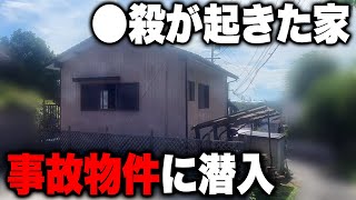 事故物件をリフォーム！面影は残らなくなるのか？