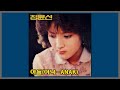 아들 (ANAK) - 정윤선 / (1979) (가사) 번안곡