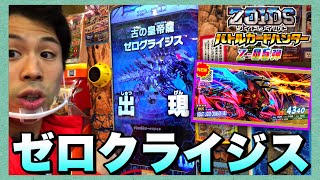 【ゼログライジス】ボス戦 Z-05弾 WRも手に入れる！ゾイドワイルド バトルカードハンター ゲーム実況 カード発掘 古の皇帝龍 ライバルカード ビーストライガークリムゾン ABUを使う！