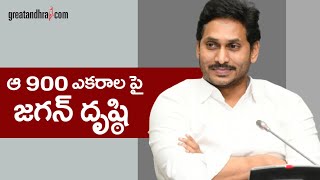 ఆ ఆలోచన.. రాజధాని రైతుల అదృష్టం Ys Jagan Plans on Amaravathi Lands | greatandhra