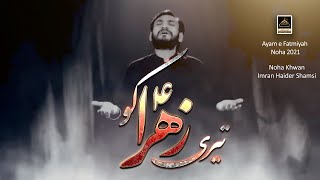 Teri Zahra Ko Yhun Ummat Ne Sataya Baba - Imran Haider Shamsi  | Ayam e Fatmiyah Noha 2021