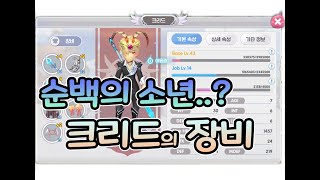 라그나로크x｜창기사｜크리드의 장비｜응...서민...