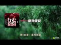 【行走阴阳】合集九十九..全球过亿点播，千万级收藏有声字幕灵异故事，第785 792章 持续更新