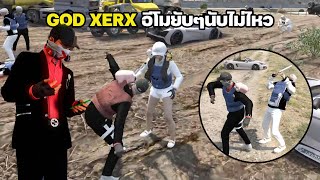 GOD XERX ( ก็อดเซิร์ค ) ไฟต์ใหญ่ JAK vs LK เก็บLKอีโมยับๆ | GTA Familie City