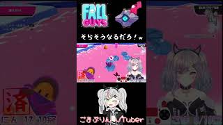 【FallGuys】おんぶマークみたらおんぶしちゃう人の良心を利用して・・・  (LIVE配信での出来事short)≪女性V最強 ごまぷりん VTuber ≫【フォールガイズ】