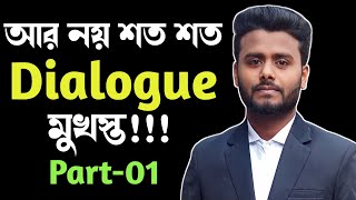 Dialogue Writing shortcut technique । dialogue লেখার নিয়ম | Dialogue likhar format.