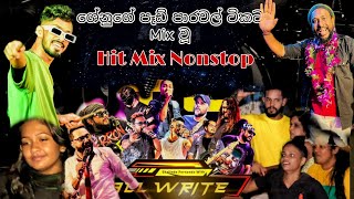 All Write අලුත්ම hit mix එක....🎧🎧