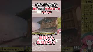 【#sekiro 】敵に綺麗に撃ち落されるVtuber【#vtuber  /新人Vtuber】#shorts