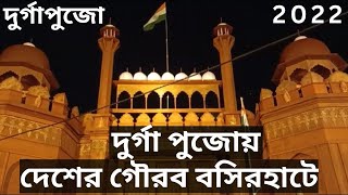 Basirhat Durga puja 2022||বসিরহাটের দুর্গা পূজা- এইরকম দৃশ্য যা আগে কখনো দেখা যায় নি😳😳😳