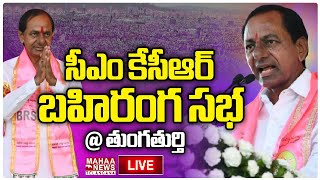 LIVE🔴: CM KCR Public Meeting | Thungathurthy | BRS Party | Mahaa Telangana