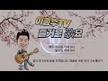 이종수tv.즐거운가요. 02월21.수요일 7080..가요..트롯트 라이브방송.