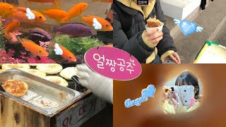 Vlog. 대구 1박 2일 여행 (서문시장, 강호떡, 서문빙수, 물비닐, 미도다방, 걸리버막창, 스파크랜드 대관람차, 더기커피, 고향손국수, 불로동고분군, 대구아이스파크)