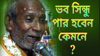 শ্রীমৎ ভাগবত গীতা ও শ্রীমৎ ভাগবতম্ - তফাৎ কোথায় ?  Madan Mohan Bera Bhagwat Path