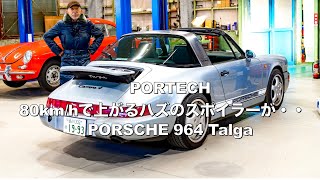 【ポルシェ964Targa  PORTECH 】80km/hで迫り上がるスポイラーが上がらない！