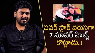 పవర్ స్టార్ వరుసగా 7 సూపర్ హిట్స్ కొట్టాడు!| Filmyfocus.com