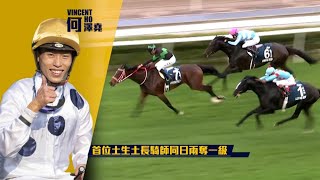 [2021 馬季煞科] 2020/21 馬季精彩時刻 – 練馬師及騎師