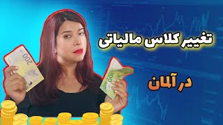 تغییر کلاس مالیاتی و قوانین مالیاتی سال ۲۰۲۴ آلمان