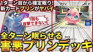 (ポケポケ)本日追加のプロモカード『プリン』が強い！1ターン目から確定眠りの害悪プリンデッキ！(ポケポケ対戦 #ポケカアプリ #ポケカ)