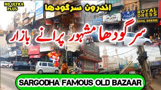 SARGODHA OLD BAZAAR | EXPLORING ANDROON SARGODHA | FAMOUS BUSY MARKETS @DiscoverPakistanTV