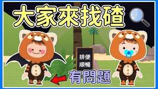 【薏仁】天天玩樂園－60隻浣熊！複製派對變成躲貓貓？#playtogether