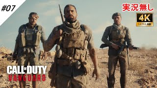 #07【4K キャンペーン】CoD:V トブルクの鼠 吹き替え