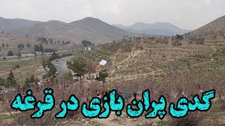 گدی پران بازی در تپه های قرغه کابل افغانستان Gedi Paran game in the hills of Qargha, Kabul