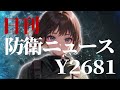 【12式改】国産長距離ステルスミサイル戦略会議