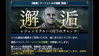 蒼焔の艦隊【邂逅】ドーリットルの強襲「EXTREME」撃破戦闘詳報