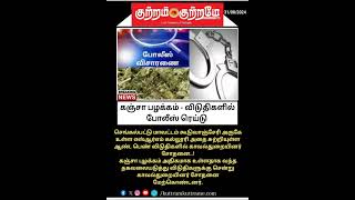 கஞ்சா பழக்கம் - விடுதிகளில் போலீஸ் ரெய்டு #breaking_news #Ganja