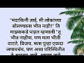 मंदाकिनी एक विधवा स्त्री पण स्वाभिमानी जिवन । marathi katha। मराठी कथा ‍। marathi story । बोधकथा ।