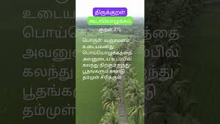 Thirukural 271