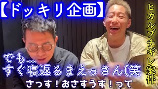 【ヒカル】まえっさんはドッキリが苦手！？宮迫さんは大爆笑を堪え切れず●●。牛宮城でヒカルブチギレだけど意外や意外な展開に！！【切り抜き / Hikaru / 宮迫 / shorts / トマト 】