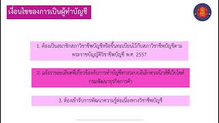 วิชา สัมมนาเชิงปฏิบัติการวิชาชีพบัญชี จัดสัมมนา(ออนไลน์) เรื่อง พระราชบัญญัติการบัญชี พ.ศ.2543