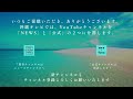 【お知らせ】番組見逃し配信 アップロード先変更（チャンネル登録は動画後半で！）2024 10 15より実施