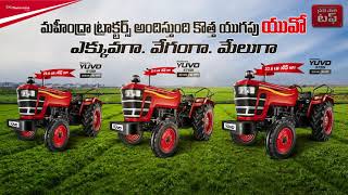 Mahindra Low Down Payment Offer | Mahindra Yuvo | Mahindra Tractors | Tough Har Dum | Tractor Offers