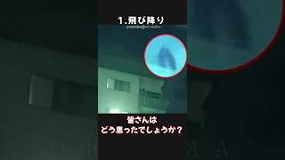 【トラウマ注意!】カメラが捉えた恐怖の心霊映像! #shorts #心霊 #ゆっくり解説