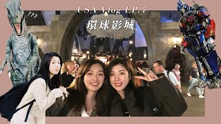 USA Vlog EP4: 環球影城好好玩！！！！我整個人一直好濕。｜CindyH