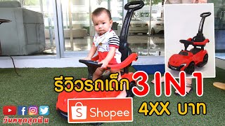 วันหยุดรีวิว l EP.11 l รีวิวรถเข็นเด็ก🛴 3 IN 1 ราคาถูกสุดคุ้ม 850บาท ส่งฟรี!