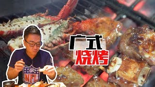 廣州︱城中村里，一家小店仍堅守著“廣式燒烤”的牌子 【品城记】